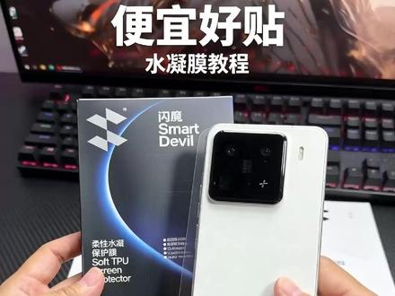 曲面屏手机水凝膜 经济好用好贴,还原裸机手感的全屏水凝膜,小米华为OPPO vivo1加都有安排#闪魔 #水凝膜 #曲面屏手机贴膜