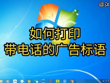 教你如何打印带电话的广告标语,这样的房租广告文档操作简单实用 ,关注我吧,会有你用得上的 #word #办公软件 #办公技巧 #广告标语 #宣传标语 #广告标识制作 #广告制作 #电脑技巧 #实用小技巧