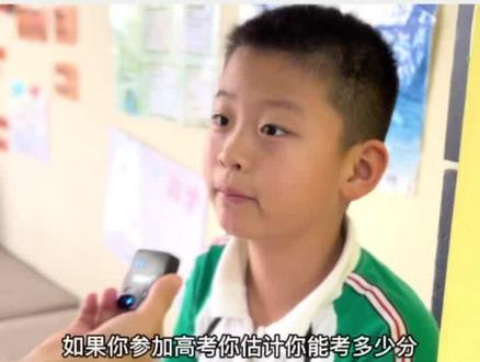 高考成绩出来了,当小学生跟你谈高考学校时,他们眼里是有光的,豪言壮语一番,为你们未来心中理想点赞👍,来看看他们怎么选😄#高考志愿填报 #高考 #清华大学 #国际学校 #加油少年未来可期 #小学生 #毕业季