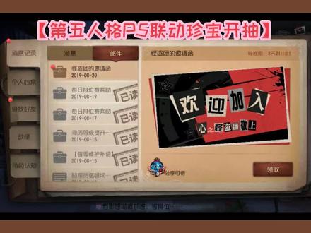 第五人格P5联动珍宝开抽#求上推荐 #网易第五人格 #日常匹配 在不氪金的时光里,一个金光就是雀跃不已的幸福