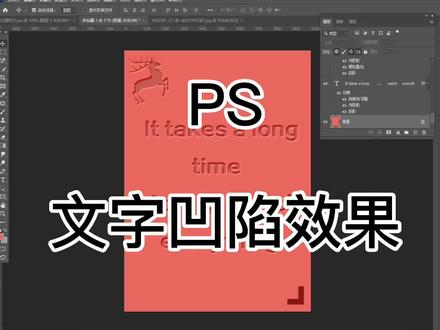 Ps做文字凹陷效果#ps技能 #设计分享 #ps海报设计