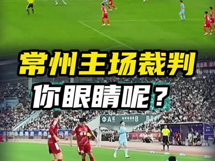 昨天说了常州队25号,下面留言我真服了 #苏超 #足球 #常州VS淮安 #淮安队 #浪里马