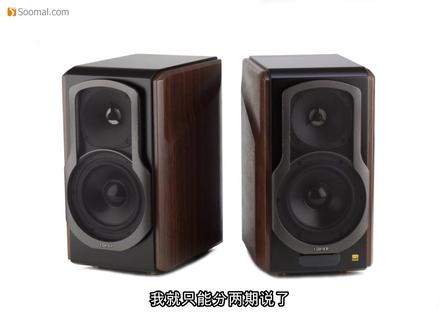 久未迭代,还值得买吗?漫步者S1000MKII到手测评 #音箱 #发烧hifi #音响发烧友 #漫步者