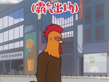 【 鸡 哥 的 生 日 】
世界上最遥远的距离, 不是生与死, 而是我就站在你面前,而你却不知道我爱你。#内容过于真实 #轻漫计划 #鸡哥