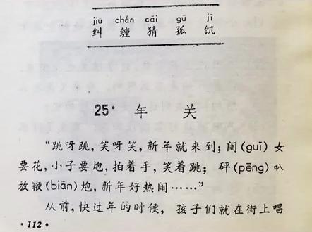 这篇课文你还记得吗?日复一日,年复一年,又是一年年关到,小的时候盼望着过新年,穿新衣,放鞭炮,不知什么时候起,我们开始害怕过年了!#小学语文课本 #教科书 #课本插图 #怀旧 #7080后的回忆