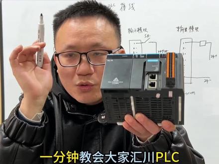 汇川PLC输入输出接线#汇川plc信号接线#汇川plc接线#武汉plc自动化培训#plc编程@抖音小助手 @生活服务热点中心 @抖音热点 #上热门🔥