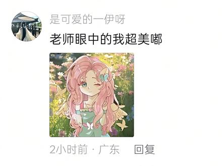 老师眼中的我超级美! #表情包 #抽象