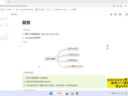 GIS教学:openlayers项目功能介绍,零基础入门webgis开发必学开源地图框架。#在线学习 #GIS #测绘 #地信 #城乡规划 @DOU+小助手 @DOU+上热门