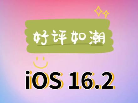 苹果iOS16.2紧急推送,续航增强难以置信,信号很好,丝滑流畅#iOS16 #手机 #苹果 #iOS更新