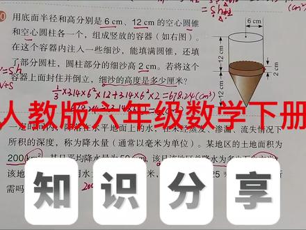 人教版六年级数学下册,数学书第35页第11题。#每天跟我涨知识 #圆柱与圆锥#创作灵感 #六年级数学#小学数学@抖音小助手 @抖音作者助手