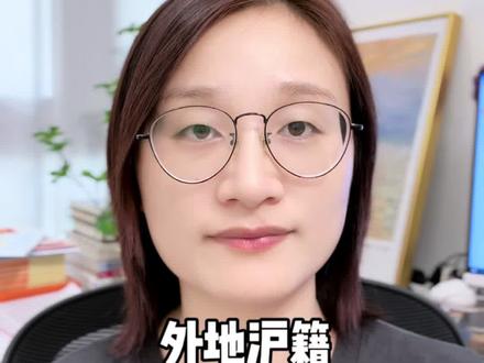 外地户籍上海入学全攻略!小学初中高中全解析!#非沪籍入学 #国际学校 #上海入学