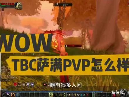 TBC版本中,这个职业能不能玩?#魔兽世界