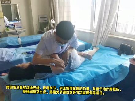 腰椎正骨手法之腰椎斜扳法#传承中医文化 #脊柱健康 #颈肩腰腿疼 #专业的事交给专业的人 #腰椎间盘突出