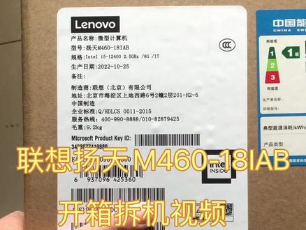 【玖伍贰柒】联想扬天M460-18IAB台式机开箱拆机视频#联想 #联想台式机 #扬天M460 #卖电脑 #数码科技