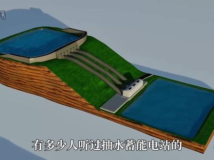抽水蓄能电站,电网的“巨型充电宝”到底是如何工作的? #抽水蓄能电站 #涨知识 #原理视界 #科普知识