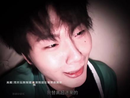 高超 你个胆小鬼非得做什么假人秀#双高胎 #高超高越 #酷酷的滕 #密室逃脱 #安利