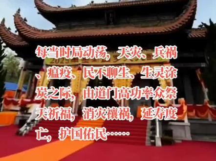 #道门秘辛之罗天大醮 民间传闻 仅供娱乐
#老君背剑 千年道门