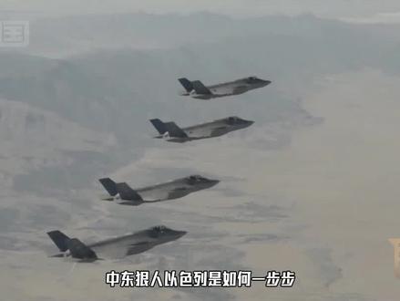 千万别小瞧以色列!中东地区唯一的发达国家,实力颠覆认知 #军事科技 #以色列 #发达国家 #知识 #科普