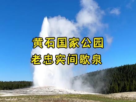 我没订到营地,在Old faithful Inn门口露营,歪打正着!✌️😊#我的旅行日记 #美国 #黄石公园 #老忠实