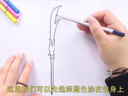 怎么用彩铅画逼真的关羽的青龙大刀