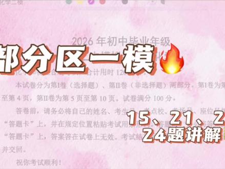 部分区二模#天津#天津中考二模#中考#中考化学