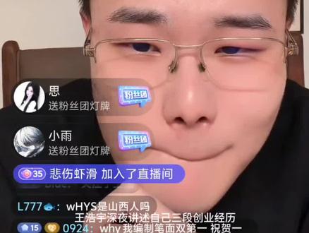 王浩宇创业经历 #天霸whys