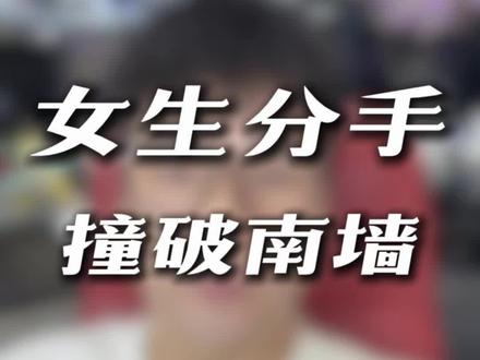 这种女生分手、就是这么狠#分手#失恋#情感共鸣 #创作者中心 #创作灵感