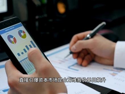 昆仑万维SkyReels V4 一则“SkyReels V4登顶全球文生视频模型榜首”的消息,直接引爆资本市场——昆仑万维股价单日飙升9.45%,市值单日增加数十亿,成为AI赛道逆市上涨的核心标杆。但这波暴涨从来不是偶然,更不是资本的短期炒作,而是国产文生视频技术从“追赶”到“领跑”的硬核证明,是SkyReels V4用四大底层技术突破,撕碎海外模型垄断的标志性一战。
很多人只看到股价的狂欢,却忽略了一个关键事实:文生视频赛道,长期被OpenAI Sora、Google Veo等海外巨头牢牢掌控,国产模型始终处于“跟跑”状态。而SkyReels V4的登顶,不仅是一个模型的胜利,更是中国AI多模态技术从“单点突破”到“全栈领先”的转折点,其背后的技术逻辑,藏着国产AI突围的核心密码。#昆仑万维 #AI #文生视频 #科技