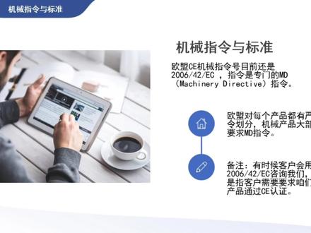 详细介绍欧盟CE认证-普通机械和危险机械#检测 #检测认证 #欧盟 #欧盟ce认证 #机械