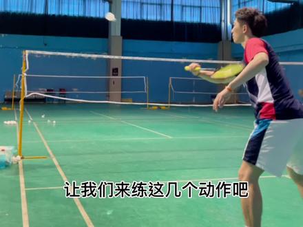 反手平抽的是由哪几个动作合起来的呢?#羽毛球 @抖音小助手