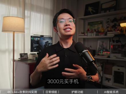 3000元左右高性价比手机推荐|实测上手 3000块,如何满足既要,又要,还要。2026年3000元左右高性价比手机推荐,荣耀600超级版,实测上手,它来了。#荣耀手机 #荣耀600 #荣耀600pro #手机