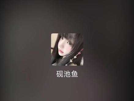 Day27.小王子04
祝你睡个好觉💤
#睡前故事 #助眠 #语音通话 #故事 #小王子