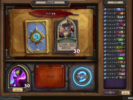 #炉石传说 炉石传说佣兵之书 塔姆辛流程-2