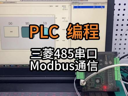 三菱系列PLC通信485串口Modbus如何设置为从站通讯#plc教学 #编程