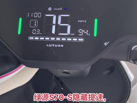 绿源S70-S隐藏提速#电动车 #绿源液冷电动车 #性价比高的电动车推荐 #大功率电摩 #同城精选