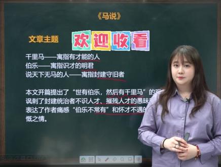 八下语文精讲 第六单元第23课《马说》#初中语文 #初二语文 #文言文 #语文学习 #每天学习一点点 @DOU+小助手