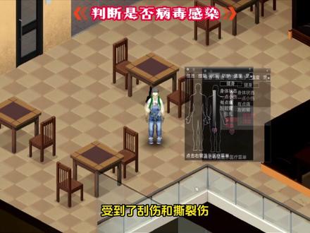 《僵尸毁灭工程》最全的外伤处理步骤和方法 #僵尸毁灭工程