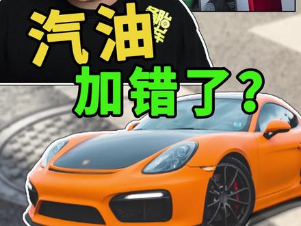 95的车子误加了92,要不要紧 #95号汽油 #发动机故障 @抖音汽车 @抖音小助手