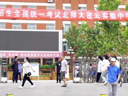 有一种青春叫高考 | 高考加油!密云融媒祝高考学子们旗开得胜!金榜题名!#高考 #高考加油 #2024高考 @抖音小助手 @抖音创作者中心