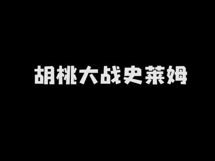 从零氪始的原神养成计划(三十四) #原神 #飞彩镌流年 #游戏日常 #胡桃 #萌新 #流血狗