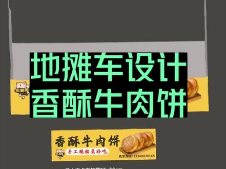 餐车设计,小吃车灯箱海报设计#门头招牌设计效果图 #地摊车设计 #小吃车设计