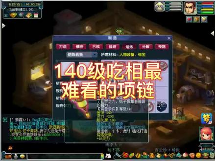 #梦幻西游 #快来梦幻下盘大棋 #梦幻熔炼 140吃相最难看的项链它来了