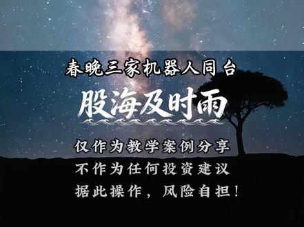 春晚透露万亿机会,同台的三家机器人,共用同一批供应商 #财经 #股票 #机器人