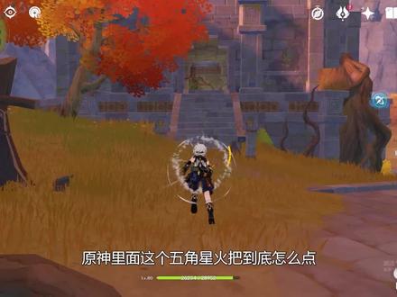 原神五角星火炬点燃顺序 解开天道谷的秘密 #原神攻略 #原神