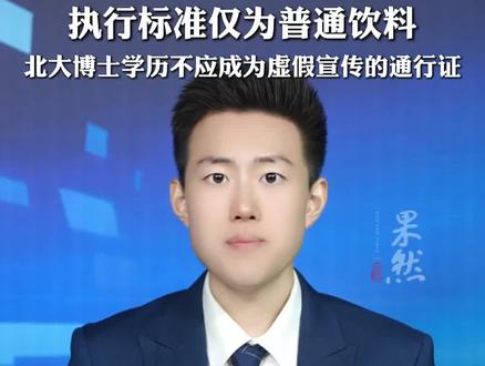 “五个女博士”被投诉
