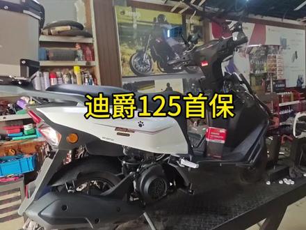 迪爵125首保换机油操作过程 #迪爵125 #三阳机车 迪爵125首保换机油操作过程 #迪爵125 #三阳机车 #SYM