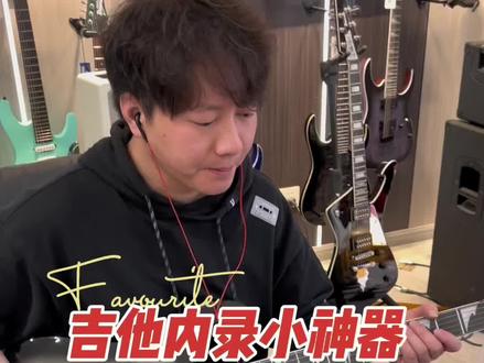 #声卡 #迷你声卡 #joyo #momix #吉他内录 迷你吉他内录声卡,适合吉他,贝斯等乐器。Joyo momix cab