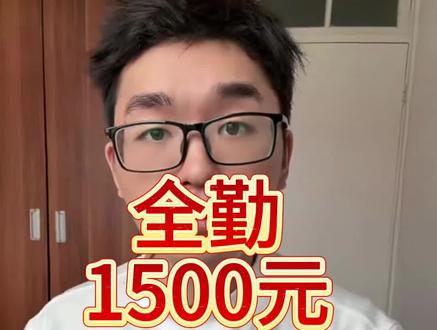 新人需要注意的四大全勤规则!助你全勤无忧。 #网文 #起点编辑 #干货 #热点 #全勤