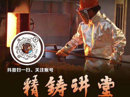 本期精铸讲堂主题为:精密铸造易割浇冒口的应用与设计#关注我每天坚持分享知识 #精密铸造