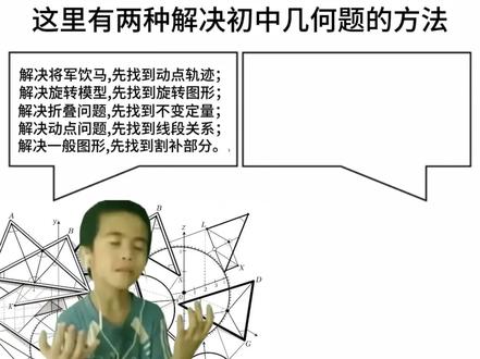 这里有两种解决初中几何题的方法